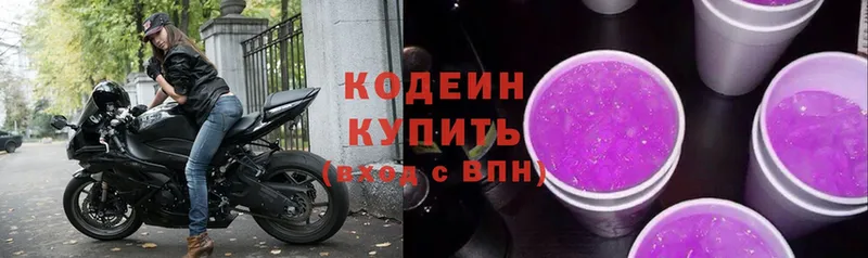 гидра как зайти  Верхний Тагил  Кодеиновый сироп Lean Purple Drank 